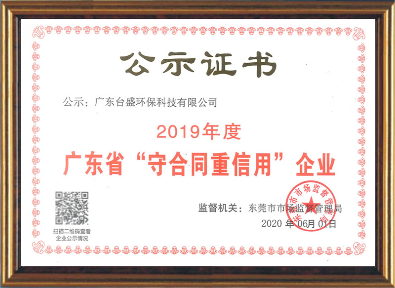2019年守合同重信用(yòng)