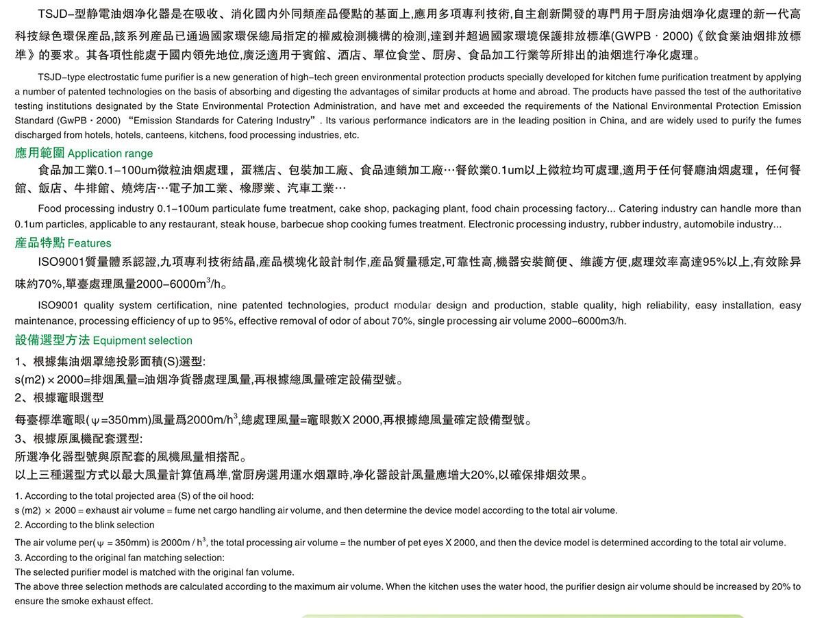 TSJD系列高空靜電(diàn)油煙淨化器