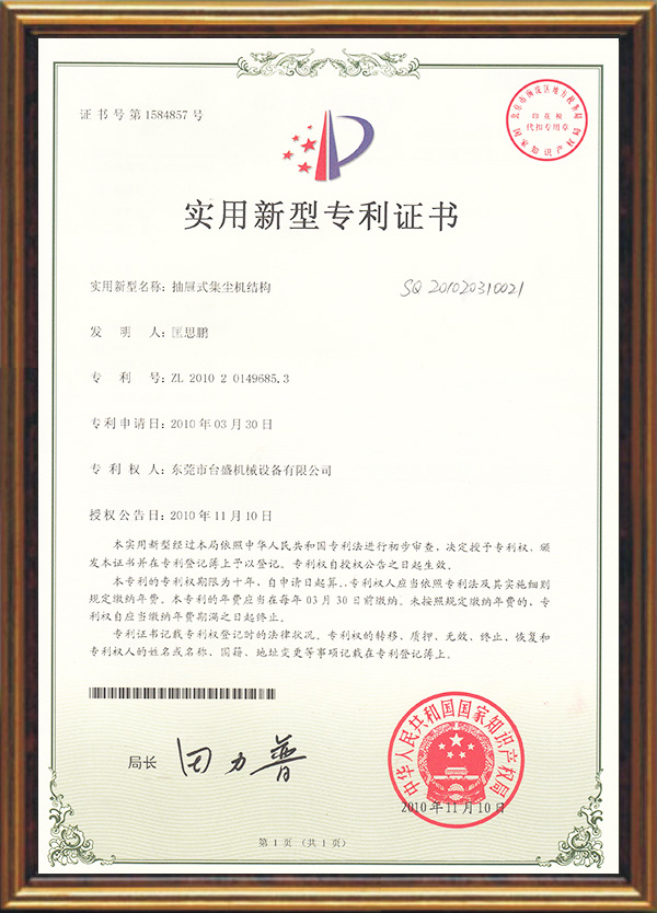 抽屜式集塵機結構專利