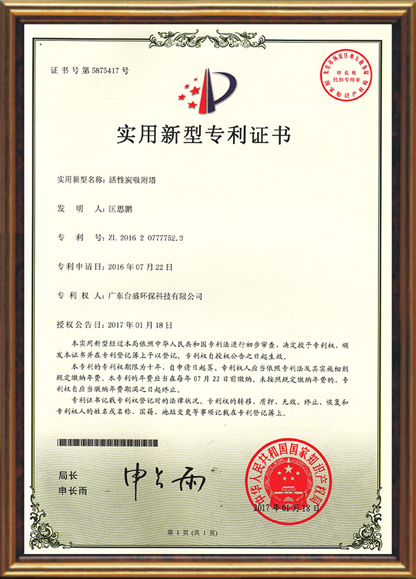 活性炭吸附塔專利