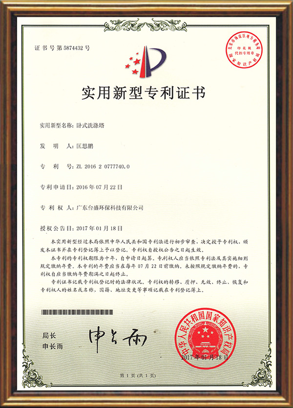 卧式洗滌塔專利