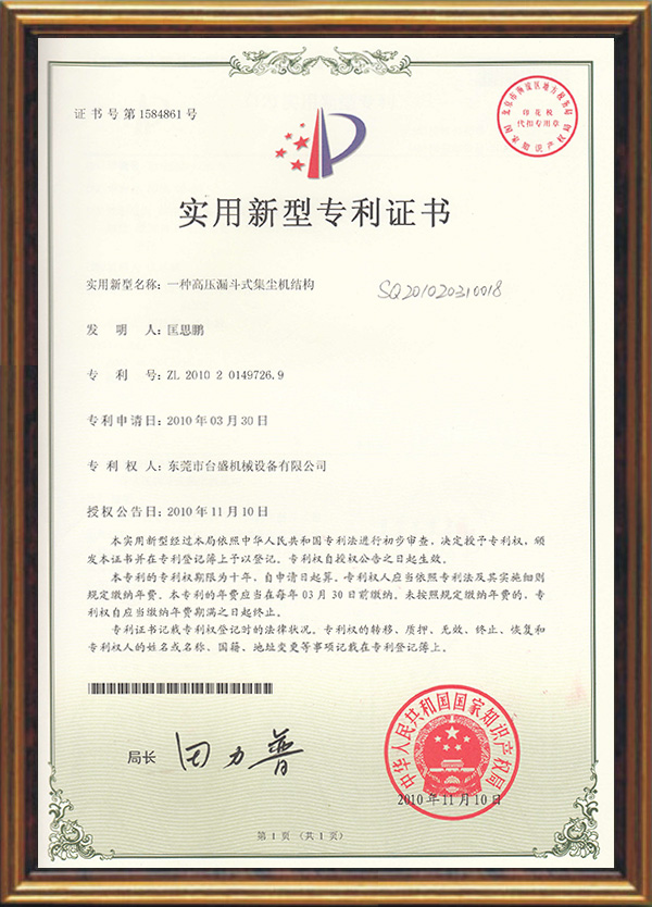 一種高壓漏鬥式集塵機結構專利