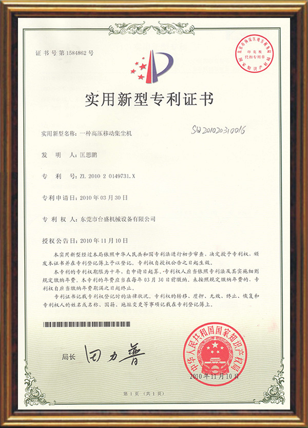一種高壓移動集塵機專利