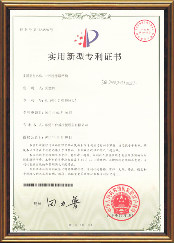 一種洗滌塔結構專利