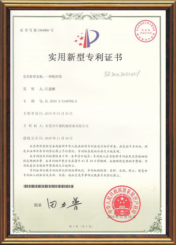 一種吸附塔專利